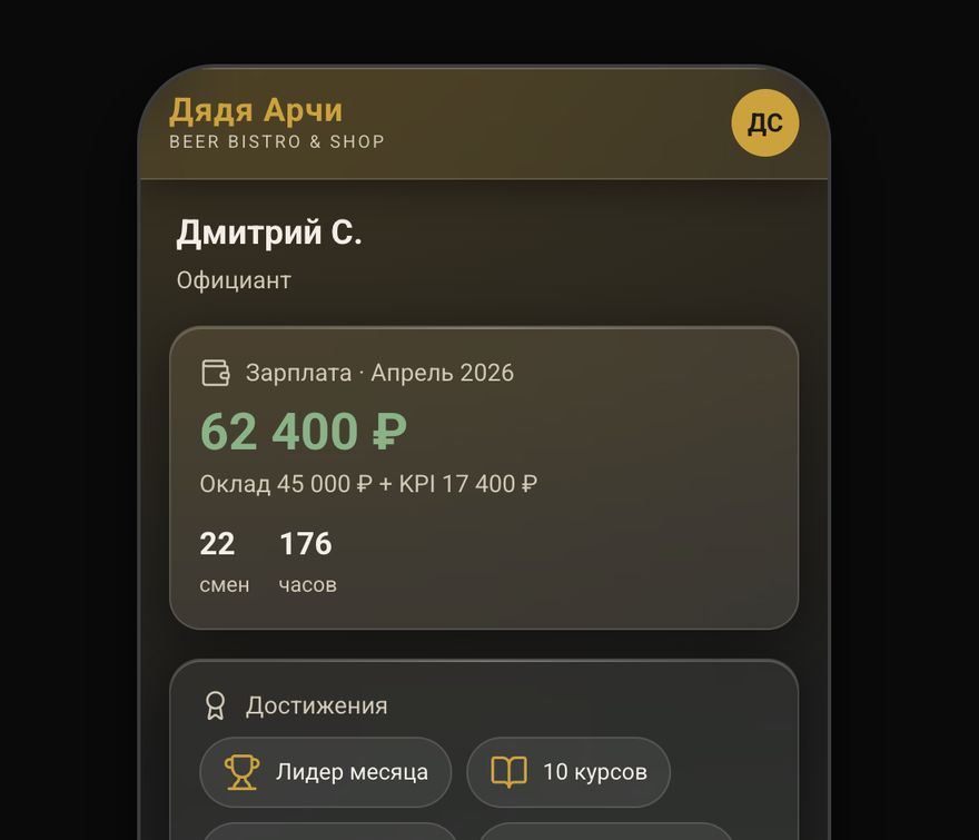 Арчи — приложение для сети баров