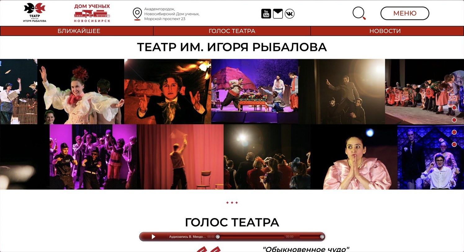 Сайт театра им. Игоря Рыбалова